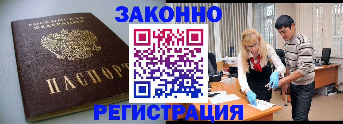 временная регистрация купить в Мыски