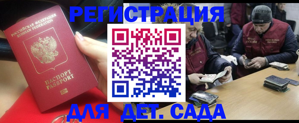 временная регистрация в Мыски
