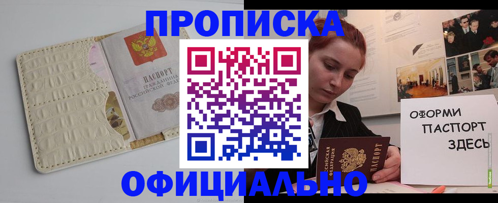 временная регистрация собственник в Мыски